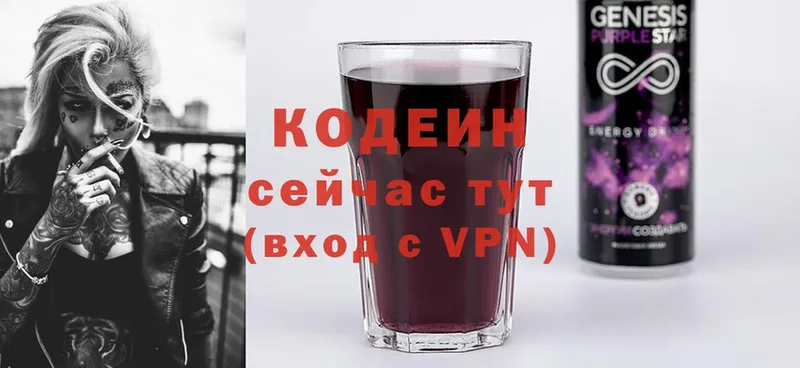 Кодеин Purple Drank  где можно купить   Еманжелинск 